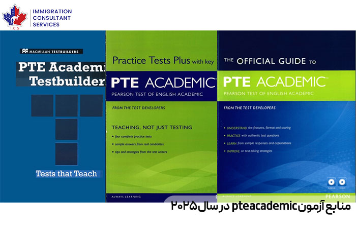 منابع آزمون pte academic